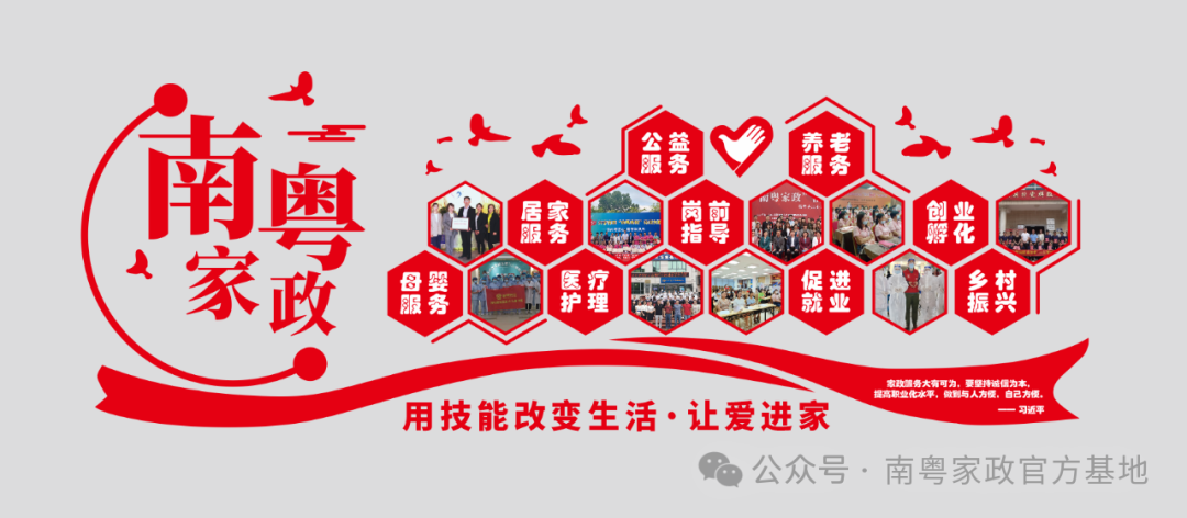 【家政创业】南粤家政全国创业扶持计划启动，0加盟费赋能家政行