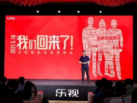 乐视生态产品