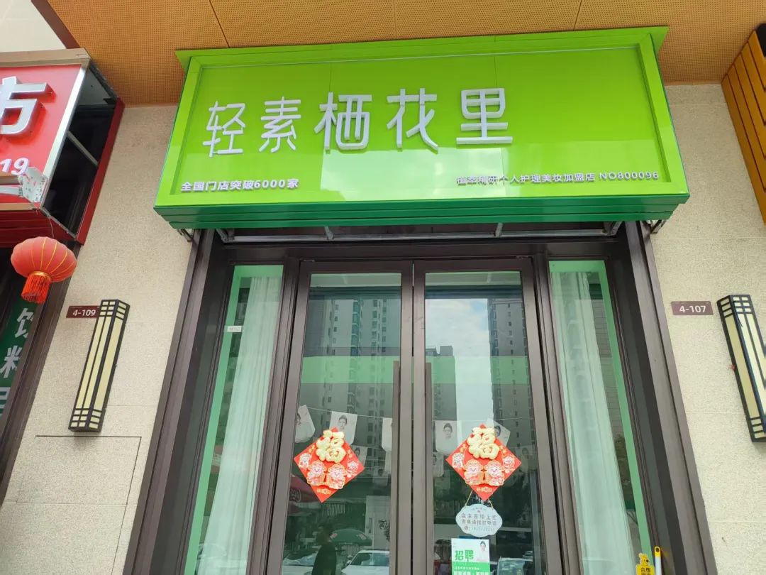 坚守热爱，匠心筑梦｜栖花里店主书写创业成